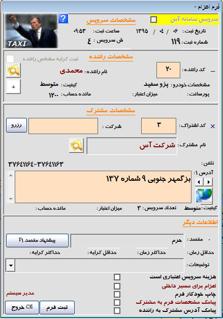 پنجره فرم اعزام